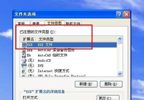 怎样在控制面板中创建关联