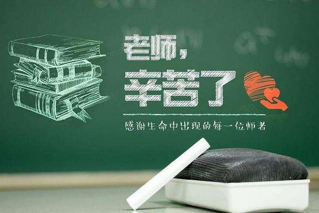 教师节祝福语6个字左右