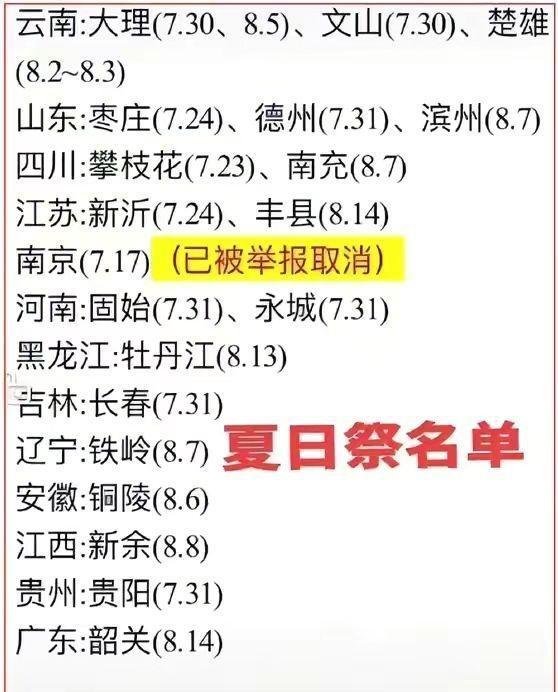 原定在枣庄举办的“夏日祭”取消,酒店称得知含义后沟通取消