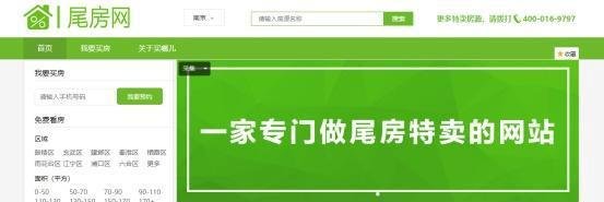 尾房网,一家专门做尾房特卖的网站