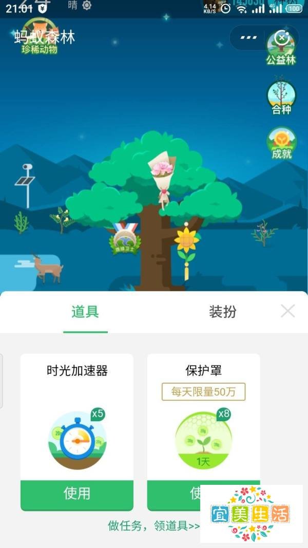 支付宝蚂蚁森林怎么不让好友偷能量