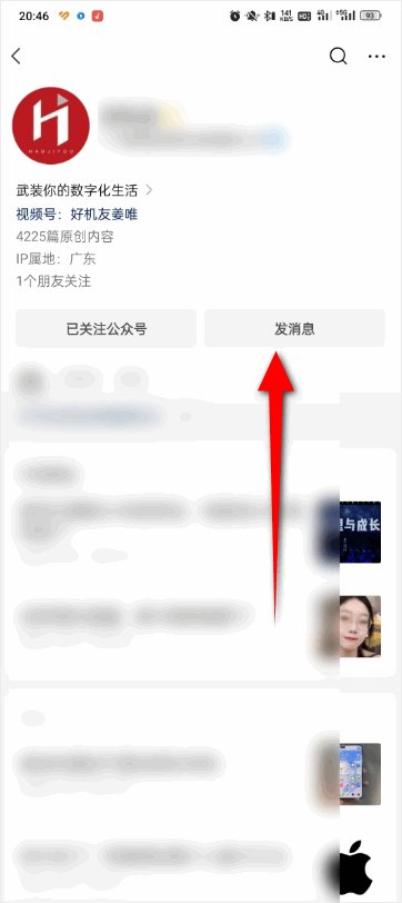 微信怎么给公众号发消息？