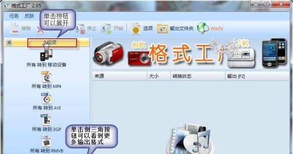 格式转换软件【格式工厂】入门之界面