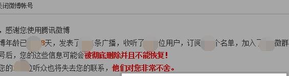 腾讯微博怎么关闭？