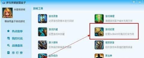 LOL英雄联盟进如游戏无限崩溃问题解决方法
