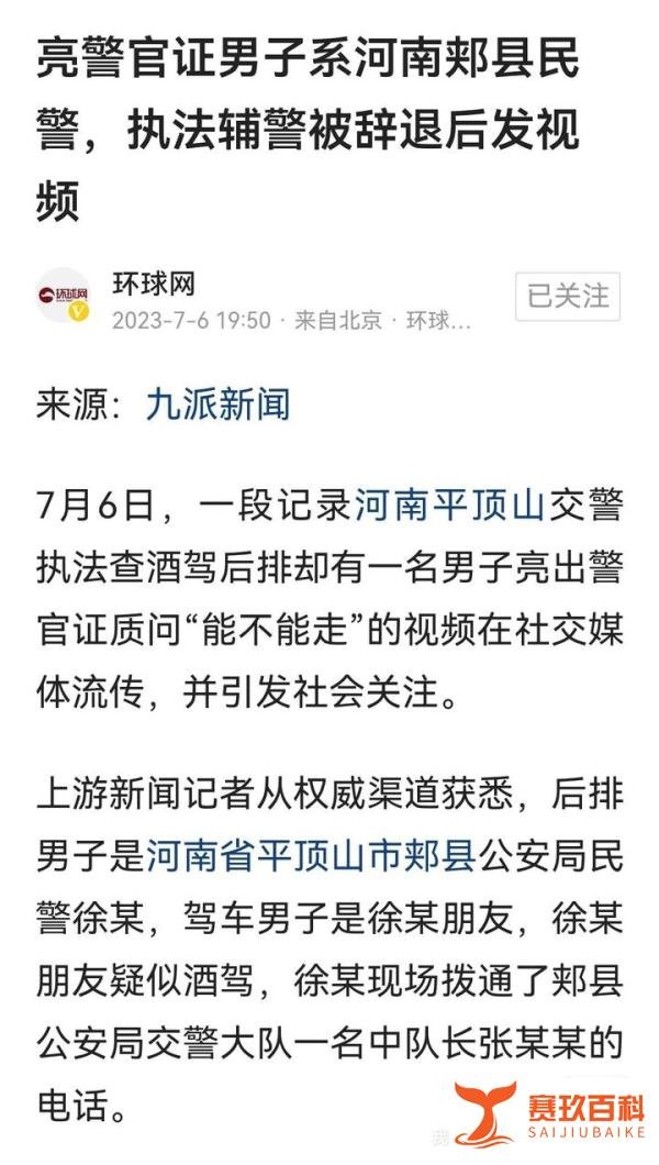 民警酒驾被查亮证件,辅警公正执法遭辞退