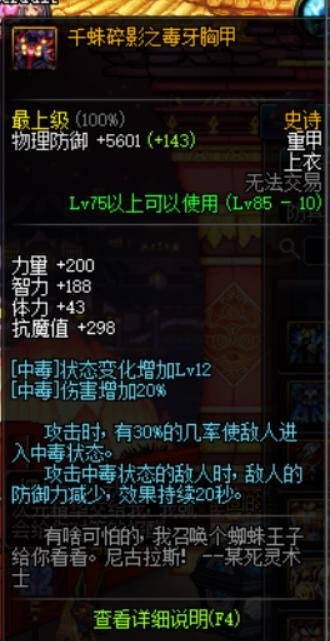 DNF狂战士85史诗套选哪套好