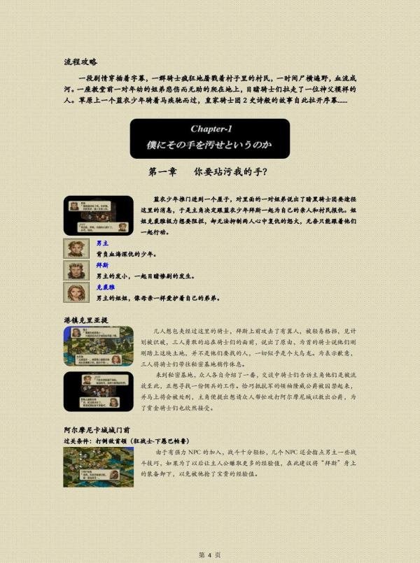 怀旧攻略【皇家骑士团2】第一期
