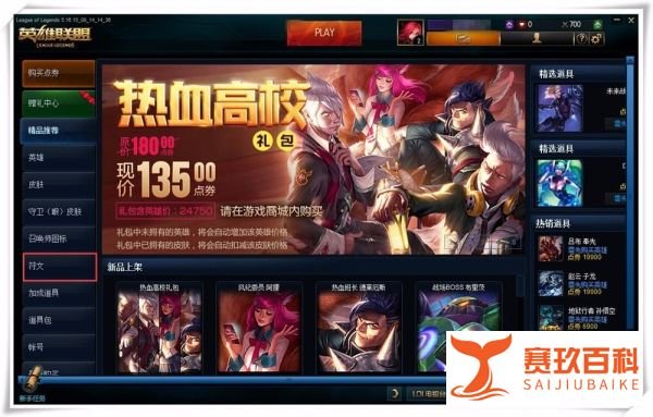 英雄联盟怎么增加符文页？
