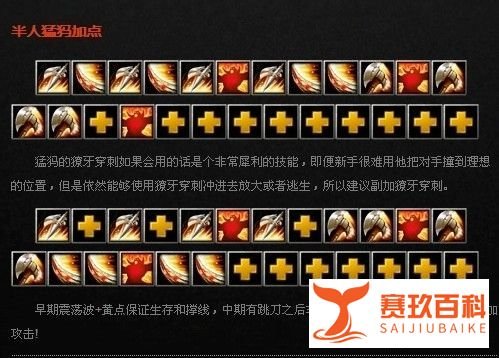 DOTA半人猛犸怎么出装 怎么加点：[17]