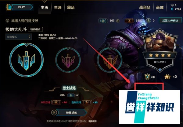 《英雄联盟》武器大师的竞技场-基本介绍