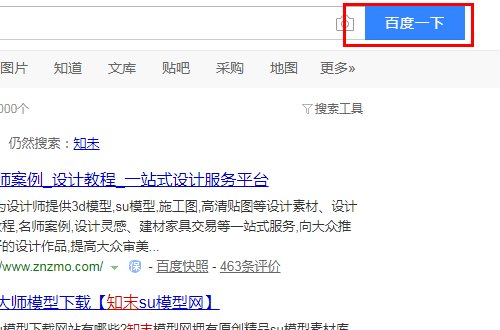 知末网下载3d模型是免费的么