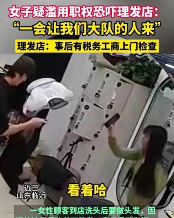 临沂女子理发店“亮证”最新后续：身份曝光，难怪敢如此嚣张