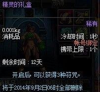 DNF符咒系统介绍 符咒怎么获得