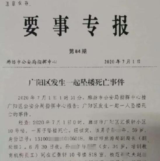 廊坊副局长听到情人丈夫敲门坠楼身亡是怎么回事?到底发生了什么?