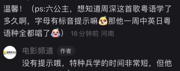 周深被六公主夸：但他可是周深啊