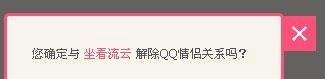 情侣空间怎么分手