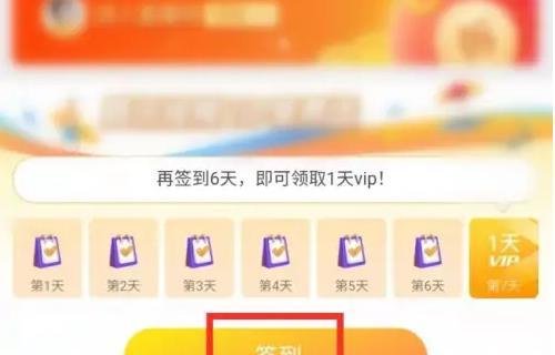微视签到领VIP怎么没有了?