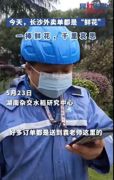 长沙外卖单全是鲜花 这是咋情况？