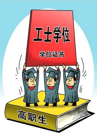 工士的介绍