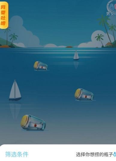 抖音漂流瓶怎么玩