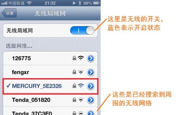 如何设置苹果4无线网络