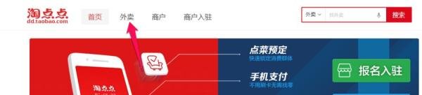 淘宝外卖在线订餐 淘点点外卖网上订餐