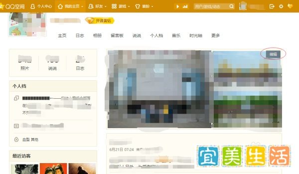 qq空间主页怎么弄
