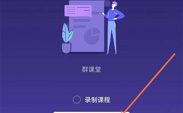 怎么用qq上网课 用qq上网课教程