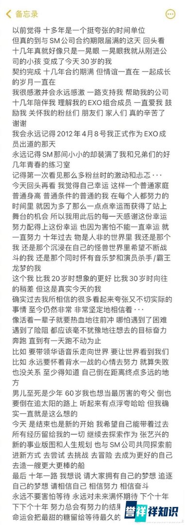 EXO出道10周年！张艺兴宣布：与SM合约到期不续约