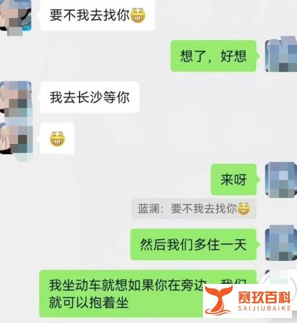 局长与情人聊天记录被群发?官方回应