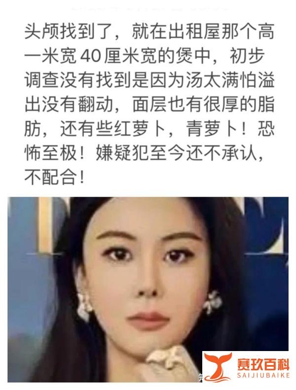 香港名媛头颅在煲汤锅找到，凶手残忍之极！