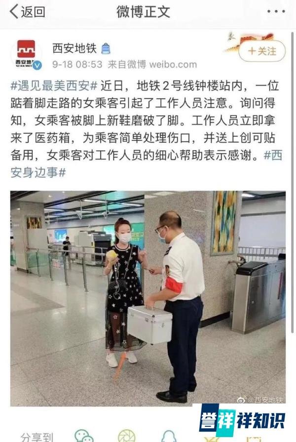 西安地铁道歉