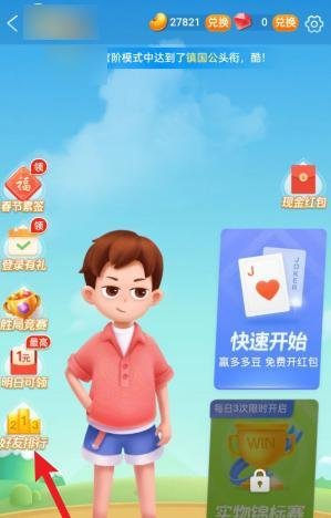 拼多多APP多多斗地主如何邀请好友领豆？