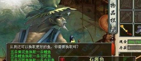 大话西游2中怎么钓鱼？