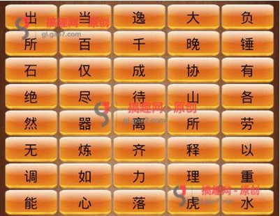 微信成语消消看第7关答案