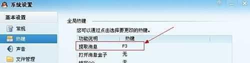 QQ怎么样设置老板键