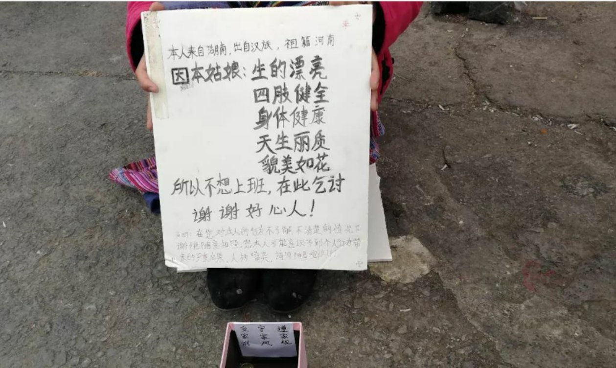 乞讨女子自称“貌美如花”不想上班,是真乞丐还是博眼球?