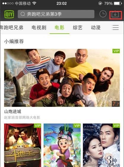 爱奇艺APP上面怎么下载视频，怎么离线观看视频