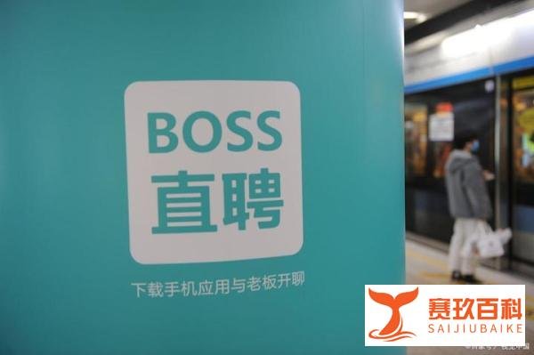 BOSS直聘又崩了!网友:技术升级的钱都花哪儿了?简历都投不出去