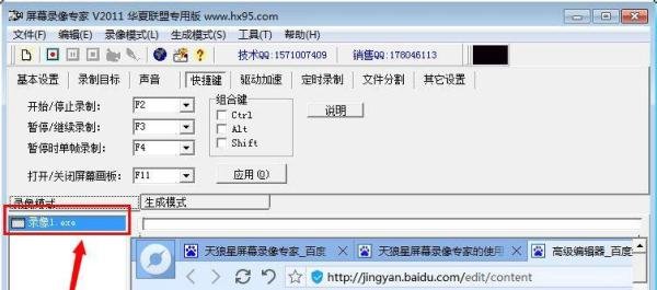 天狼星屏幕录像专家的使用方法