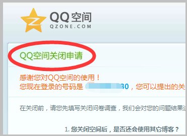 关闭QQ空间的网址是什么?