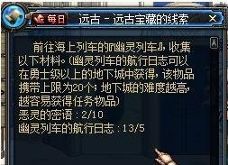 dnf远古宝藏的线索攻略