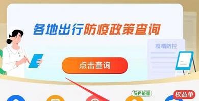 支付宝怎么查询全国各地返乡隔离政策