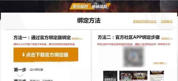 绝地求生怎么预约国服，老兵怎么绑定