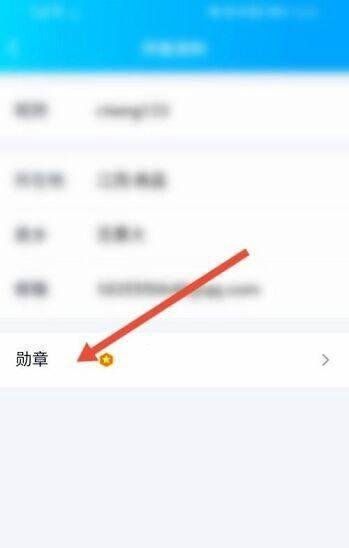 QQ身份证勋章怎么查看?