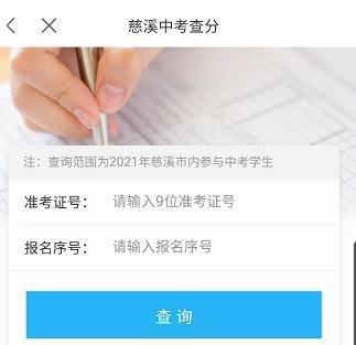 宁波慈溪中考考分如何查询