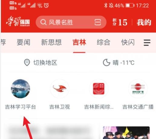 学习强国里的本地频道怎样得分？