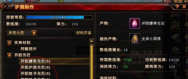 轩辕传奇商人篇之生活技能