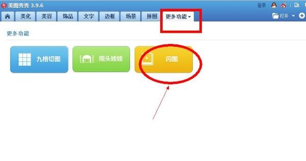 【美图秀秀】怎样制作鹿晗闪图签名档